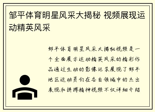邹平体育明星风采大揭秘 视频展现运动精英风采