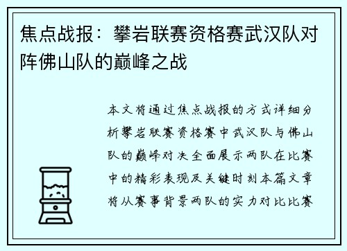 焦点战报：攀岩联赛资格赛武汉队对阵佛山队的巅峰之战