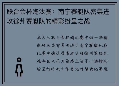 联合会杯淘汰赛：南宁赛艇队密集进攻徐州赛艇队的精彩纷呈之战